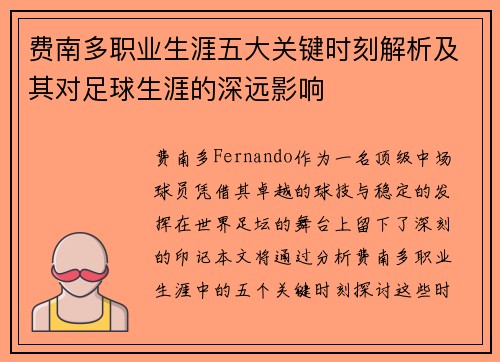 费南多职业生涯五大关键时刻解析及其对足球生涯的深远影响 费南多职业生涯五大关键时刻解析及其对足球生涯的深远影响