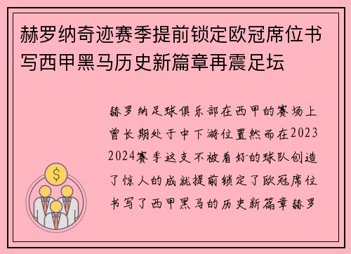 赫罗纳奇迹赛季提前锁定欧冠席位书写西甲黑马历史新篇章再震足坛