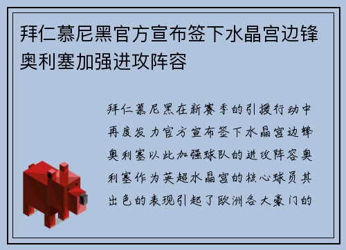 拜仁慕尼黑官方宣布签下水晶宫边锋奥利塞加强进攻阵容 拜仁慕尼黑官方宣布签下水晶宫边锋奥利塞加强进攻阵容