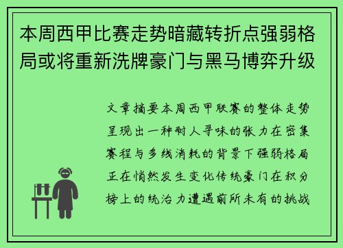 本周西甲比赛走势暗藏转折点强弱格局或将重新洗牌豪门与黑马博弈升级 本周西甲比赛走势暗藏转折点强弱格局或将重新洗牌豪门与黑马博弈升级