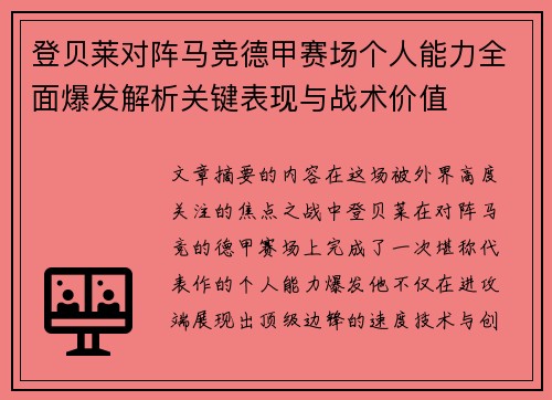 登贝莱对阵马竞德甲赛场个人能力全面爆发解析关键表现与战术价值 登贝莱对阵马竞德甲赛场个人能力全面爆发解析关键表现与战术价值