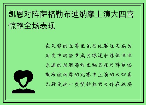 凯恩对阵萨格勒布迪纳摩上演大四喜惊艳全场表现 凯恩对阵萨格勒布迪纳摩上演大四喜惊艳全场表现