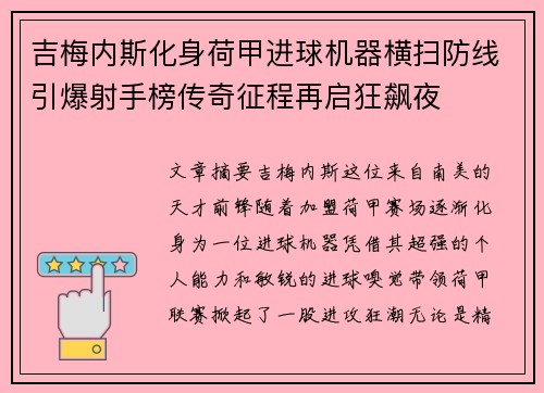 吉梅内斯化身荷甲进球机器横扫防线引爆射手榜传奇征程再启狂飙夜 吉梅内斯化身荷甲进球机器横扫防线引爆射手榜传奇征程再启狂飙夜