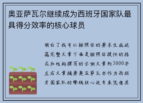 奥亚萨瓦尔继续成为西班牙国家队最具得分效率的核心球员