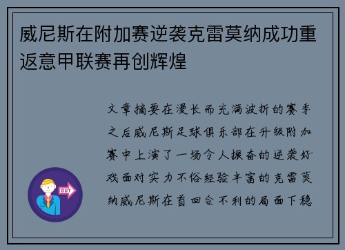 威尼斯在附加赛逆袭克雷莫纳成功重返意甲联赛再创辉煌 威尼斯在附加赛逆袭克雷莫纳成功重返意甲联赛再创辉煌