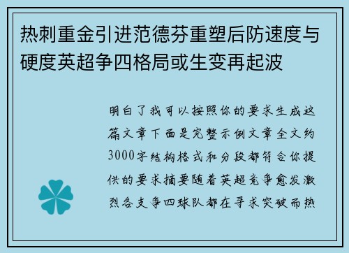 热刺重金引进范德芬重塑后防速度与硬度英超争四格局或生变再起波 热刺重金引进范德芬重塑后防速度与硬度英超争四格局或生变再起波